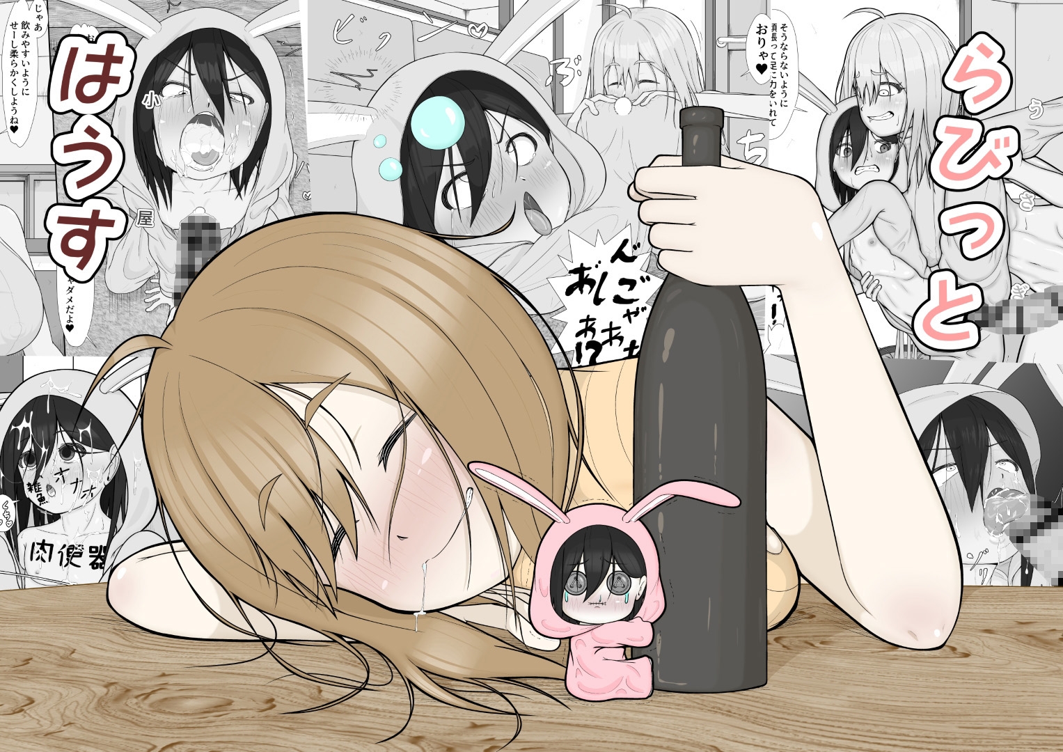 らびっとはうす