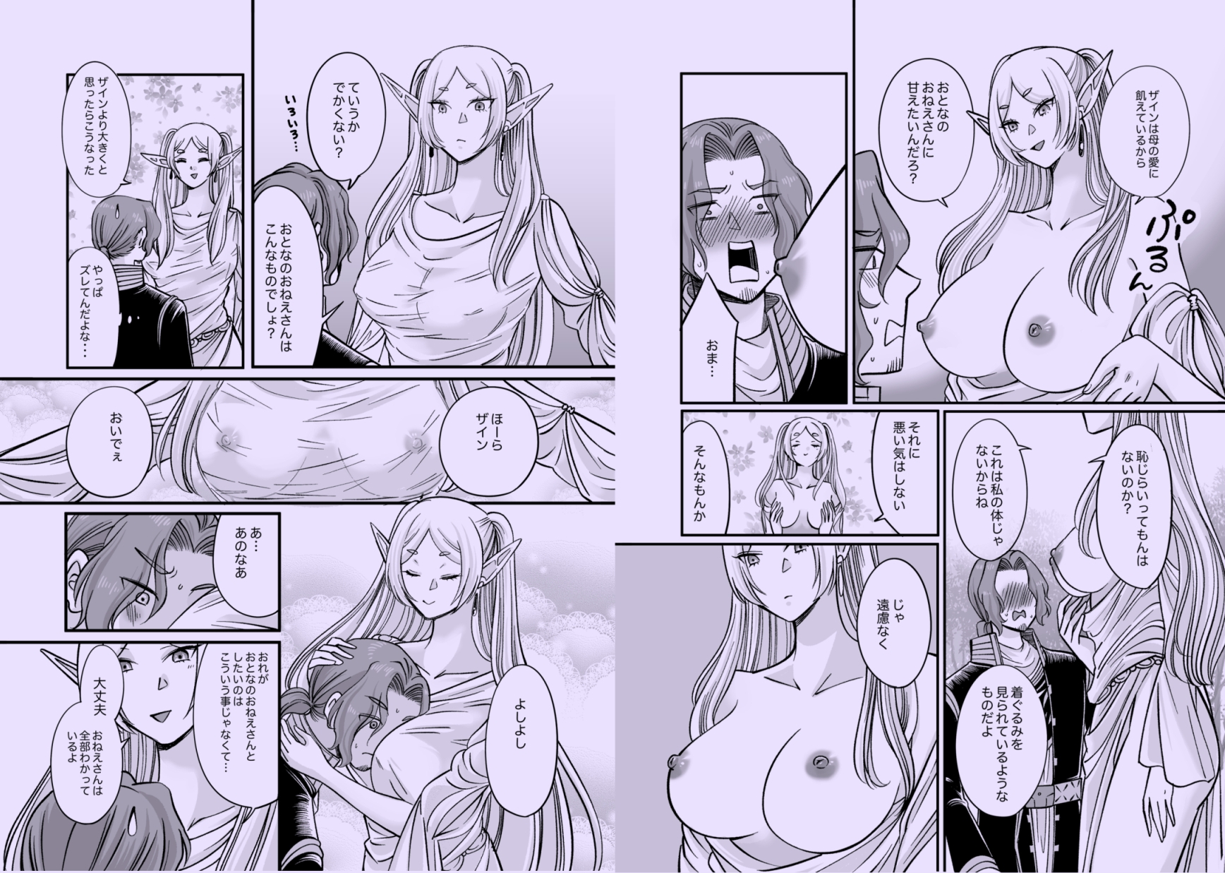 そうそうのおねーさん