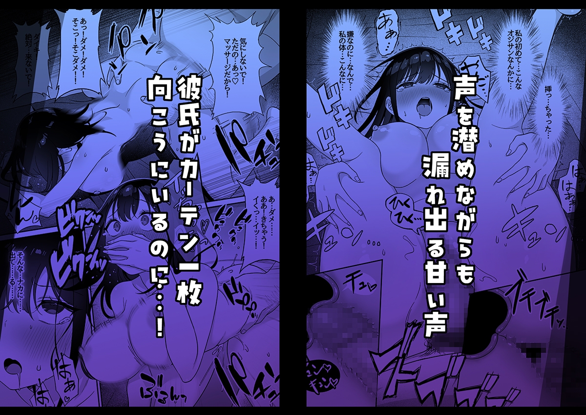 ネトラレマッサージ