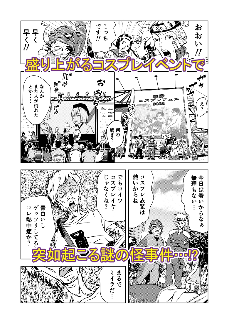 エロコスだけど、ホンモノだから！