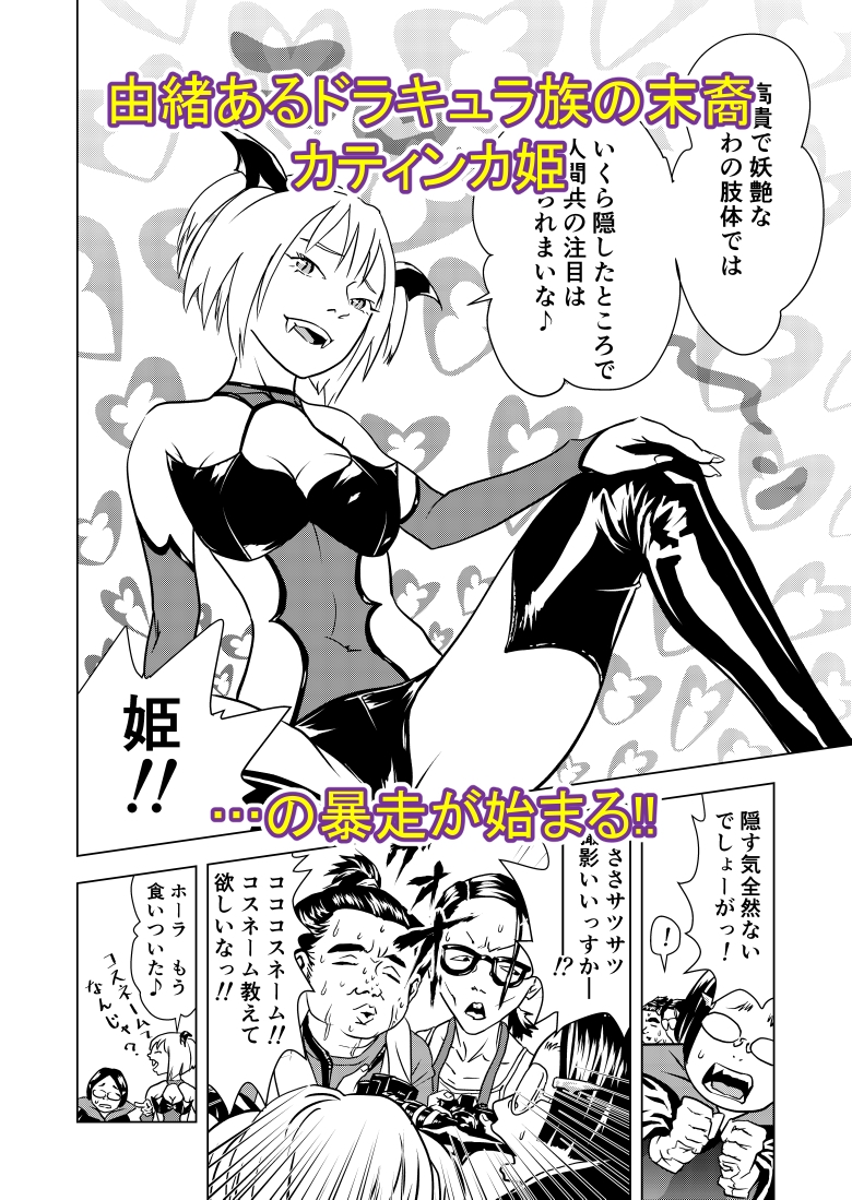 エロコスだけど、ホンモノだから！