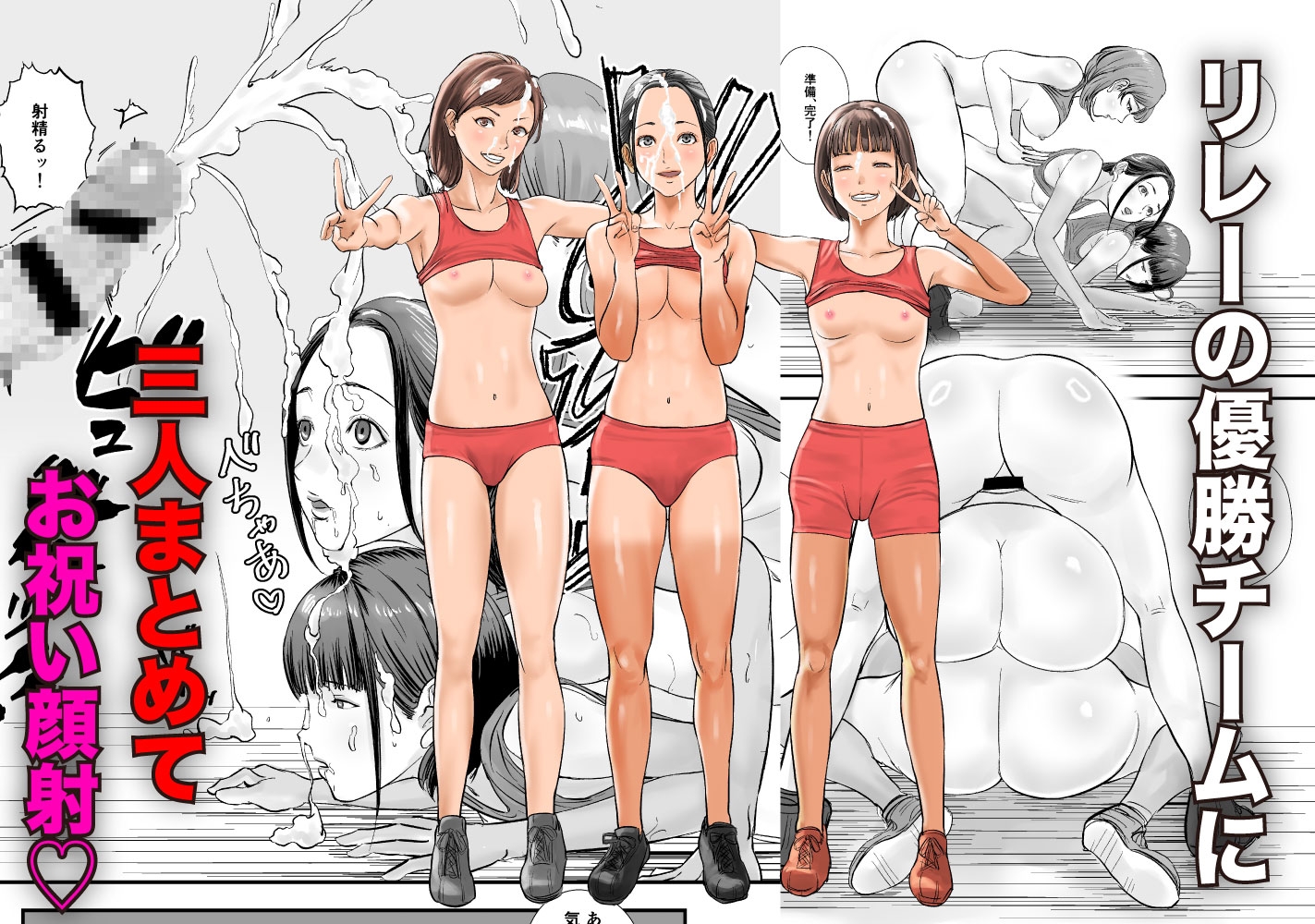 時間停止アプリで陸上部を犯しまくる話