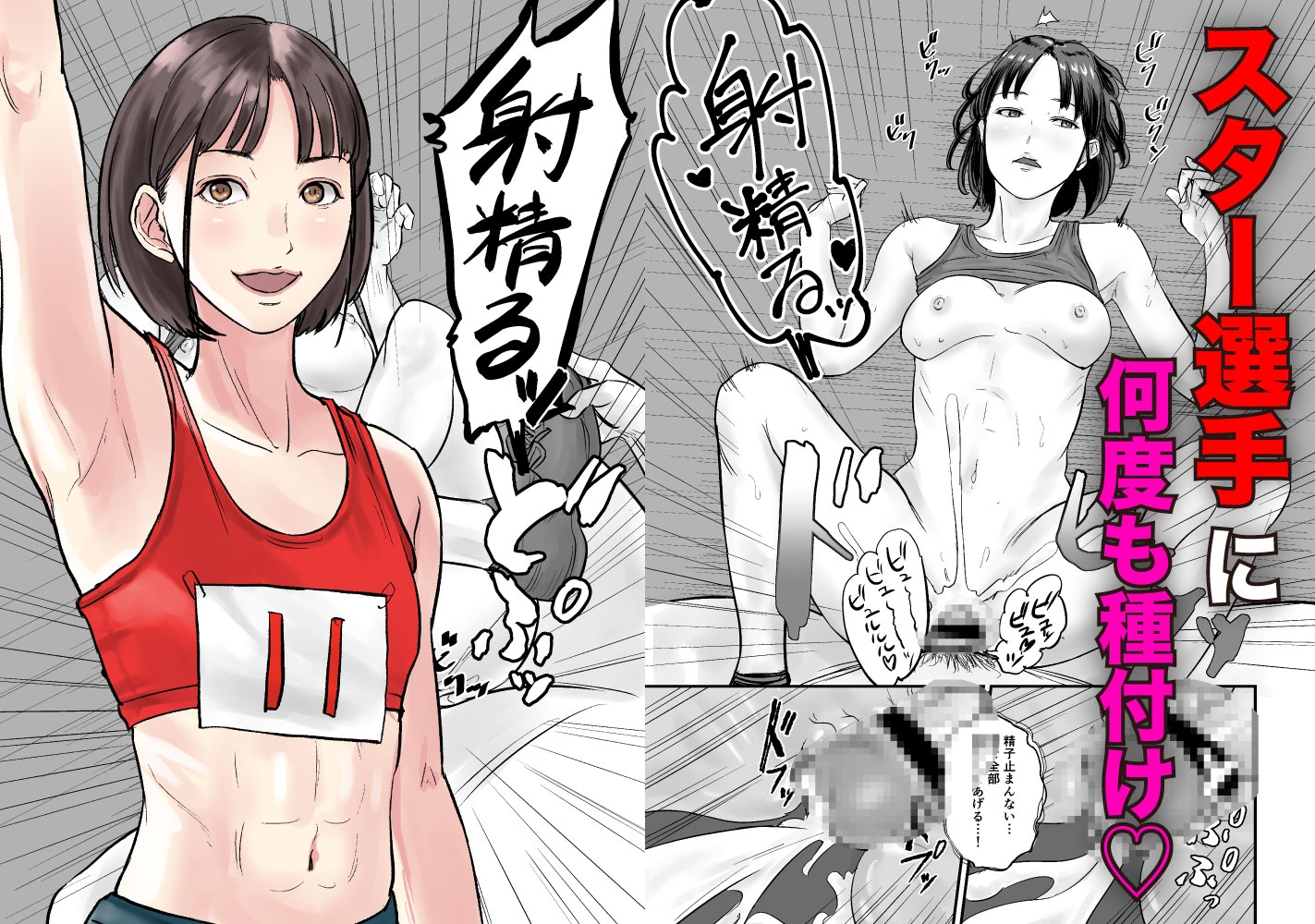 時間停止アプリで陸上部を犯しまくる話