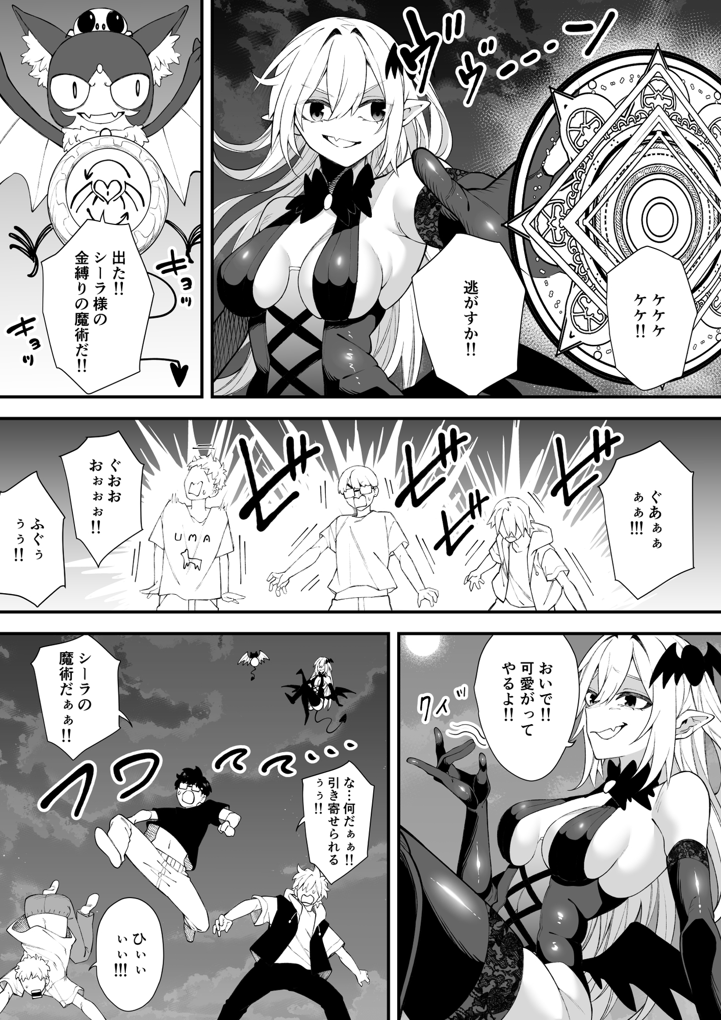 魔法陣から魔界の不良サキュバスを呼び出してしまった僕達