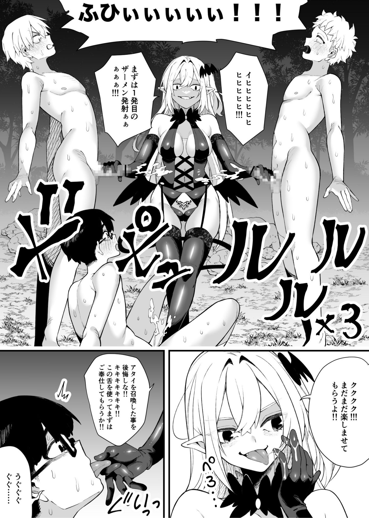 魔法陣から魔界の不良サキュバスを呼び出してしまった僕達