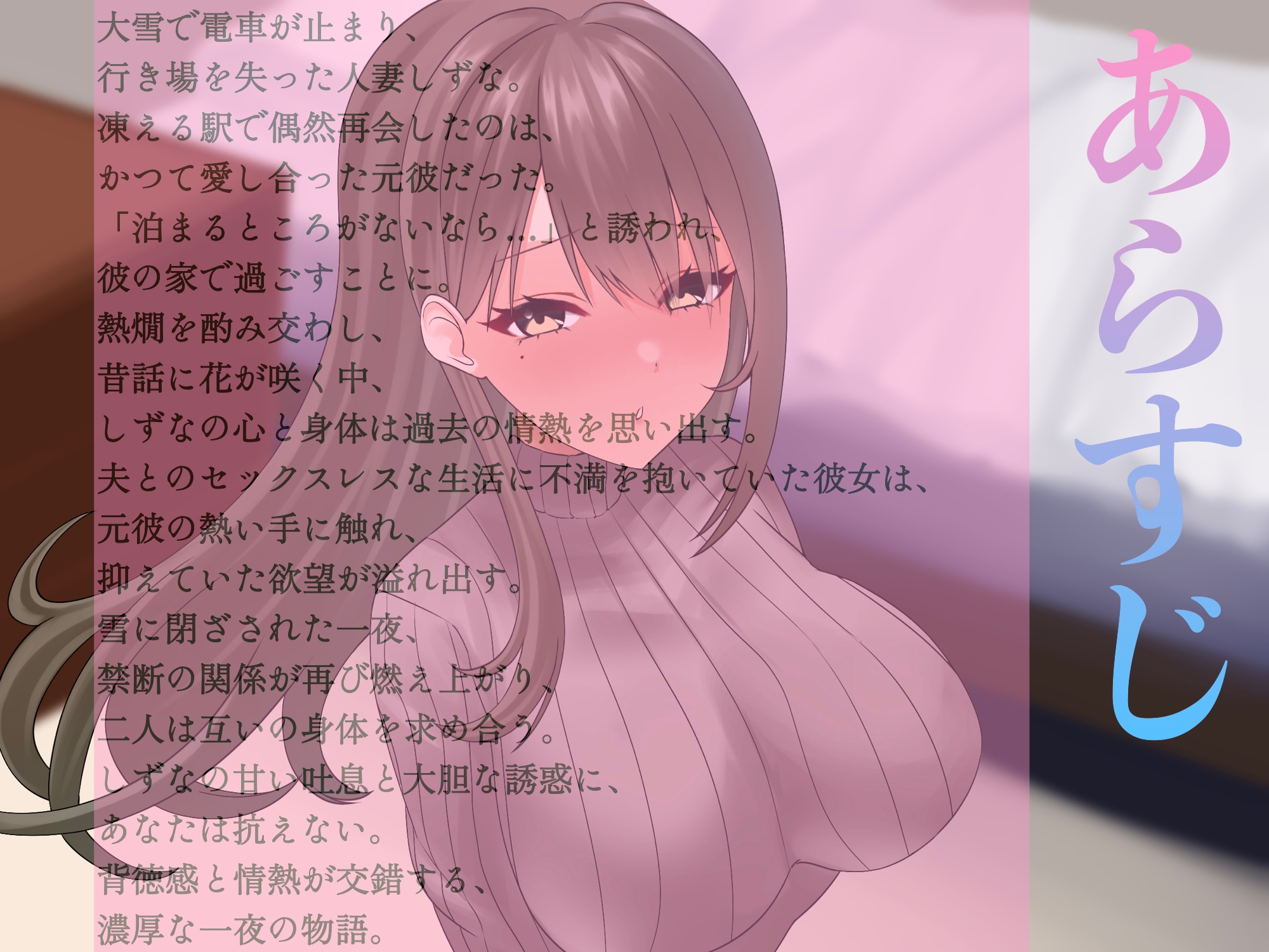 大雪で帰れない人妻が元彼の家で燃え上がる不倫中出し淫語セックス