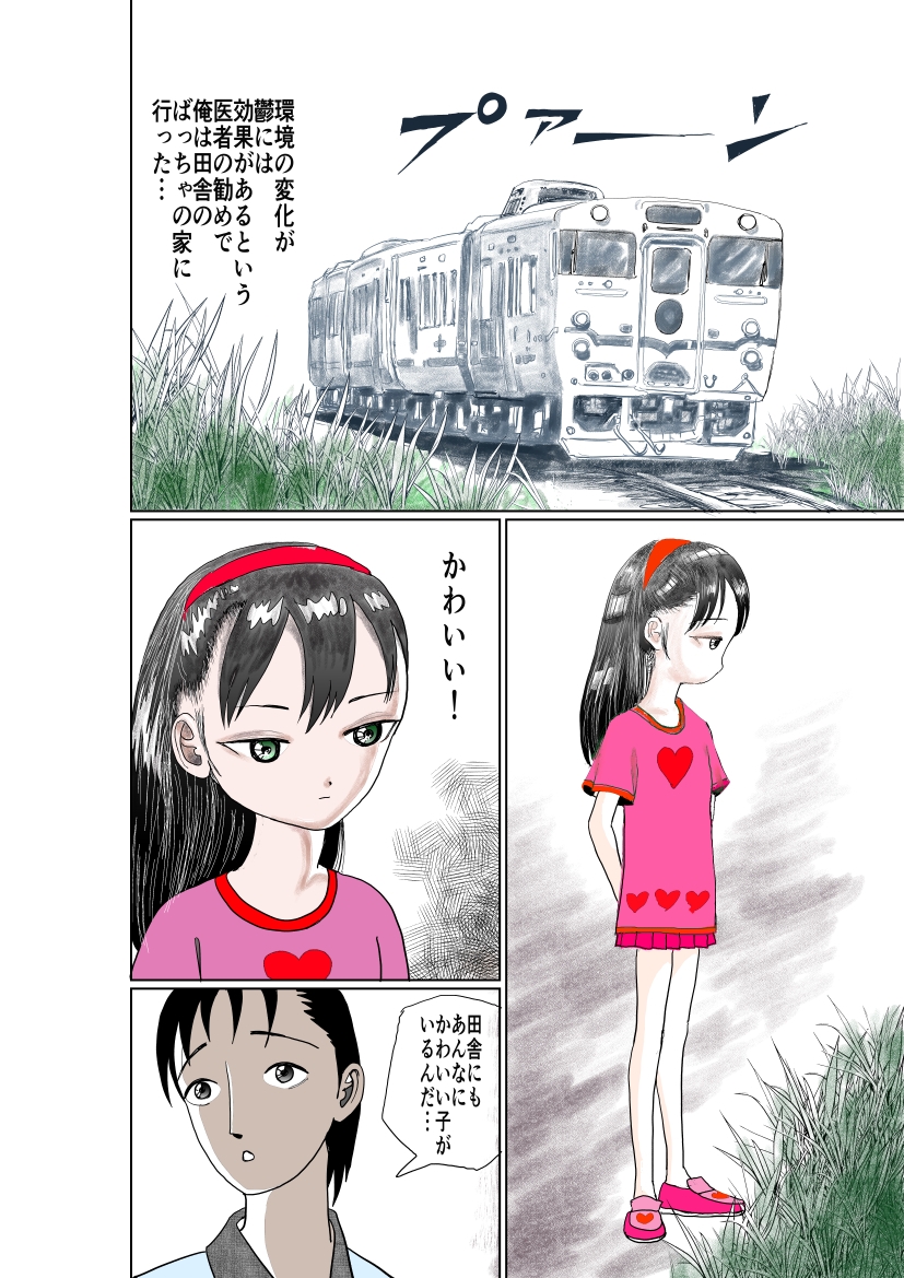 祖母の田舎で少女とアオカンした話