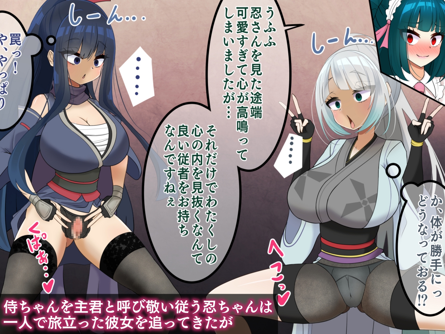 エンドレスバッドエンド 状態変化敗北した侍ちゃんと再会を果たす忍ちゃん