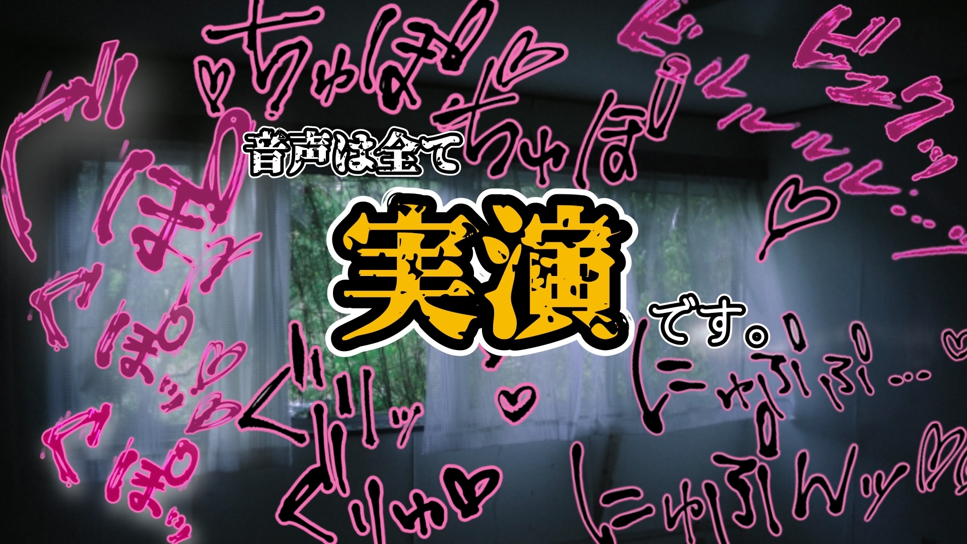 『女体快楽実験場』被験体No,013「おとは」Stage,1後編