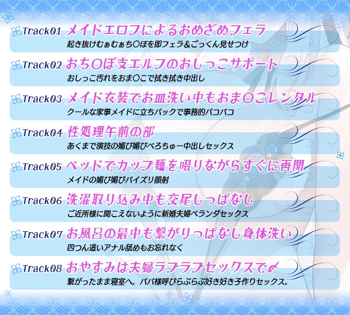 JKエルフの異世界ご奉仕～事務的性処理メイドの完璧で瀟洒な一日～