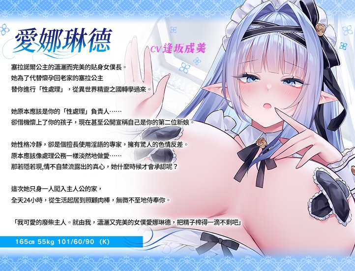 【繁體中文版】JK精靈的異世界侍奉・例行公事性處理女僕的完美瀟灑的一天