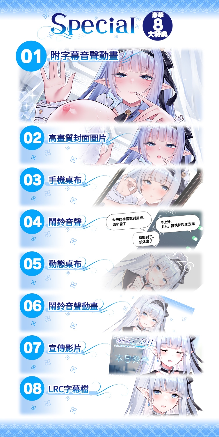 【繁體中文版】JK精靈的異世界侍奉・例行公事性處理女僕的完美瀟灑的一天