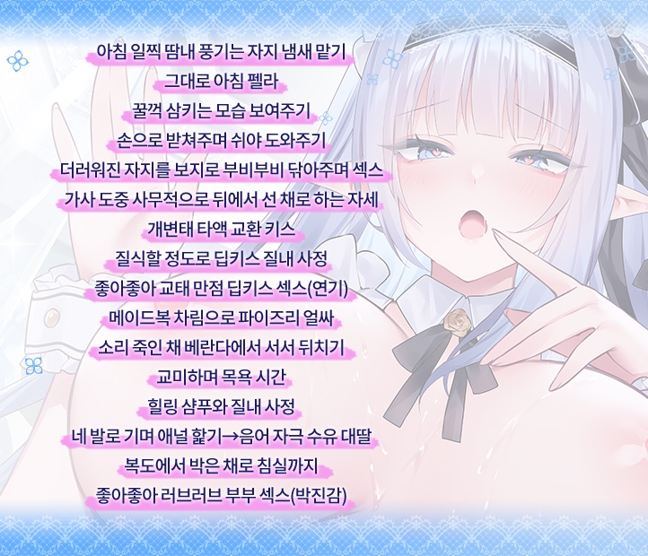 JK 엘프의 이세계 봉사・사무적인 성처리 메이드의 완벽하고 우아한 하루