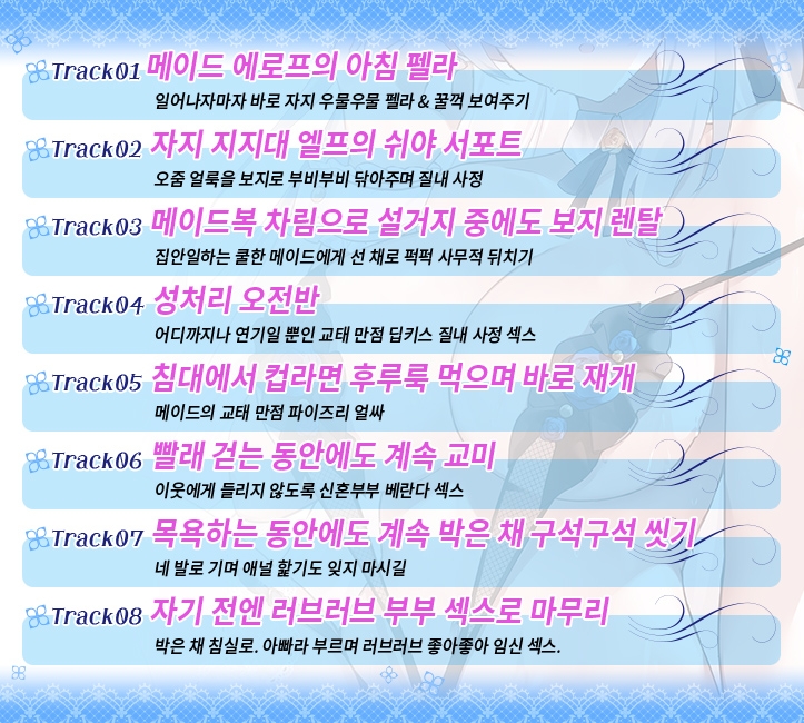 JK 엘프의 이세계 봉사・사무적인 성처리 메이드의 완벽하고 우아한 하루