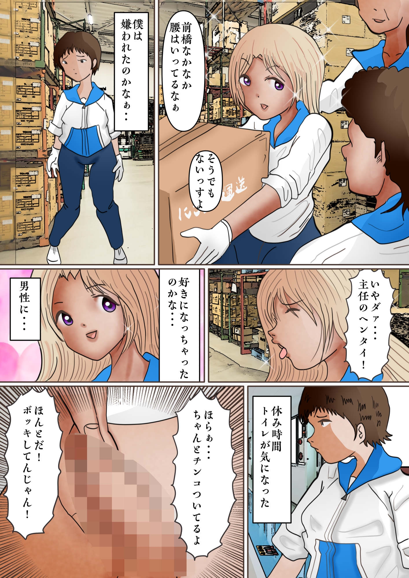 埋没女装子は職場で休み時間に射精する