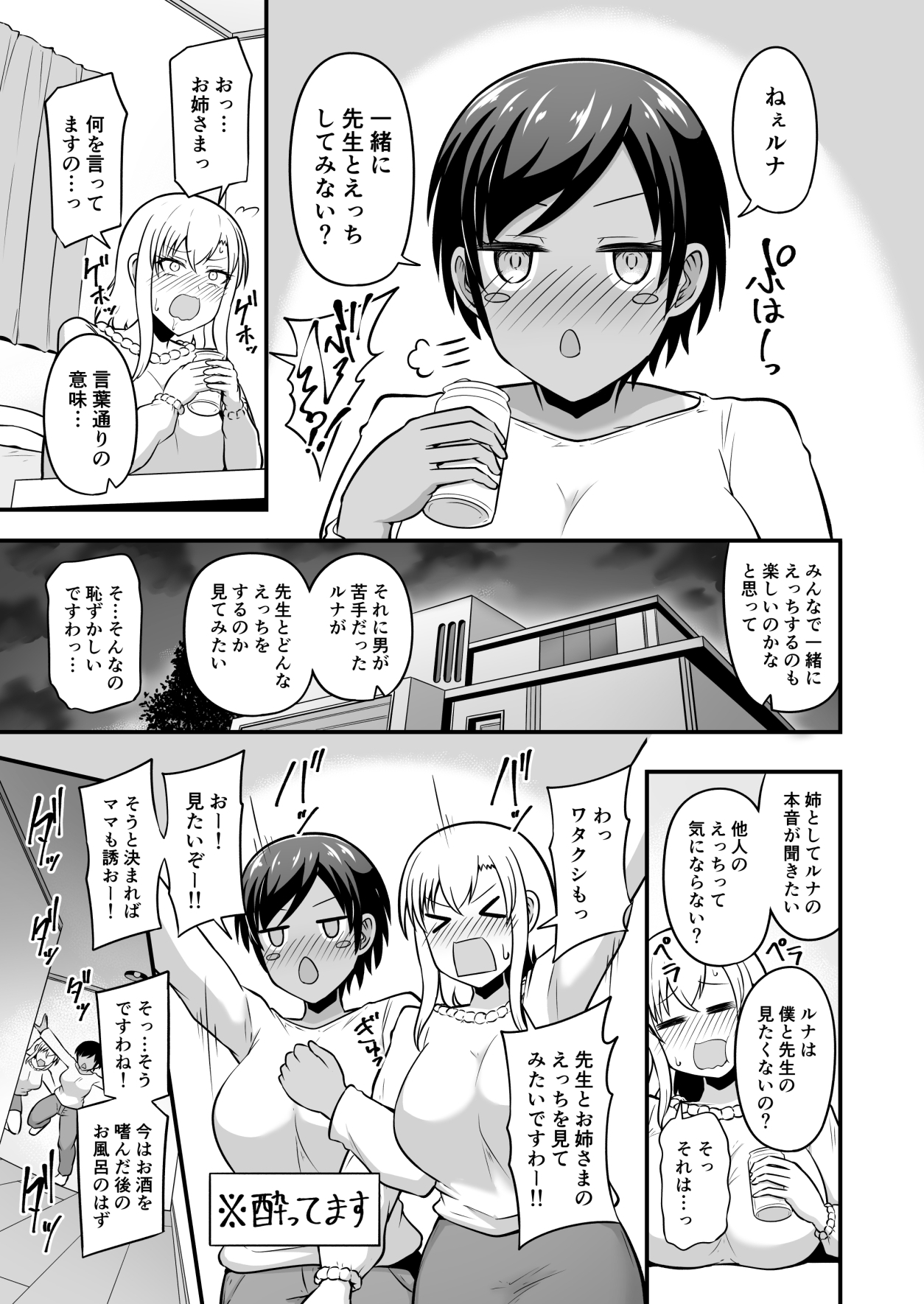 えっちなエステサロンにようこそ 篠崎一家編2