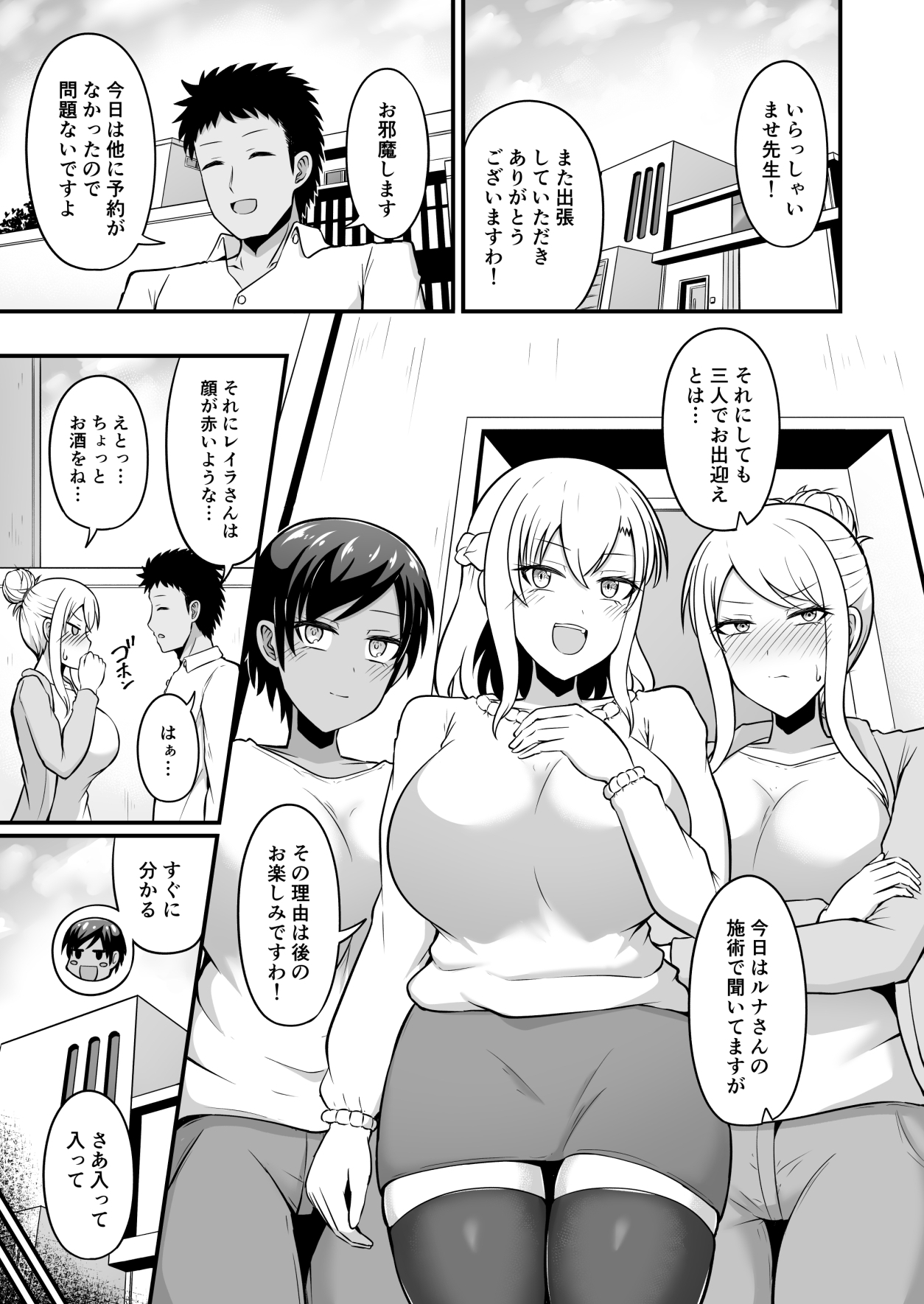 えっちなエステサロンにようこそ 篠崎一家編2