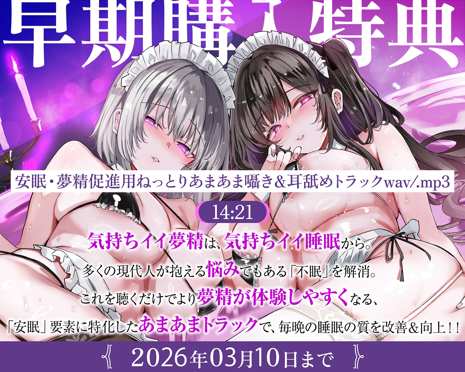 【夢精のしくみPDF同梱】実践！夢精催○～夢の中で必ず気持ちいい射精が出来る～[安眠×夢精快感]