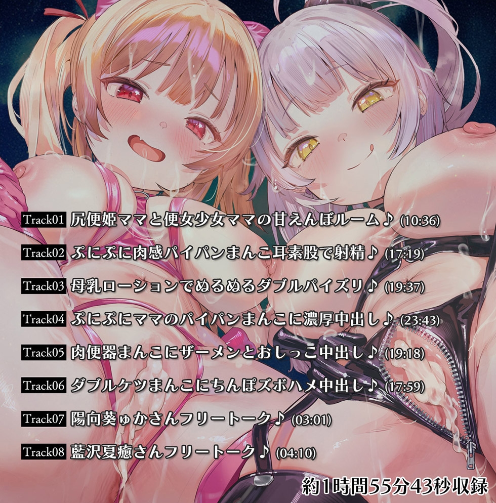 【☆密着ぷにまんこ☆】魔法少女肛虐計画外典 便姫と堕神の章 尻便姫アナルマリア&便女少女あくめ【KU100ハイレゾ】