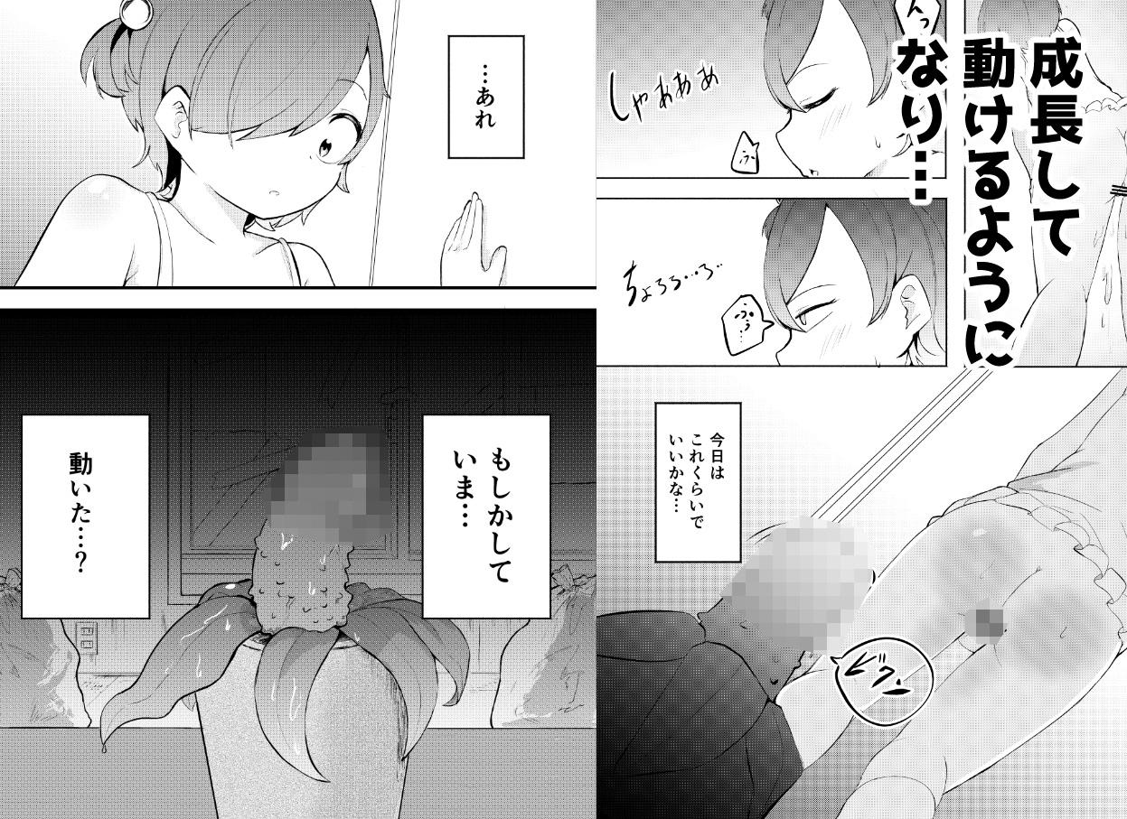 少女植物育成日記