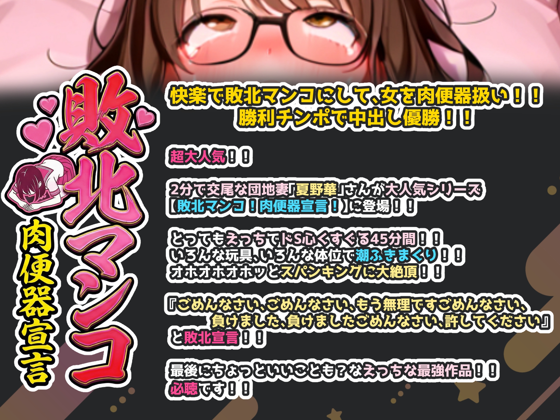 【実演オナニー×敗北マンコ！肉便器扱い！】わからせイラマチオ&連続絶頂潮吹きで中出し！！『全部、私の身体を好きに使ってください！イグゥ！！』【最強の45分間】