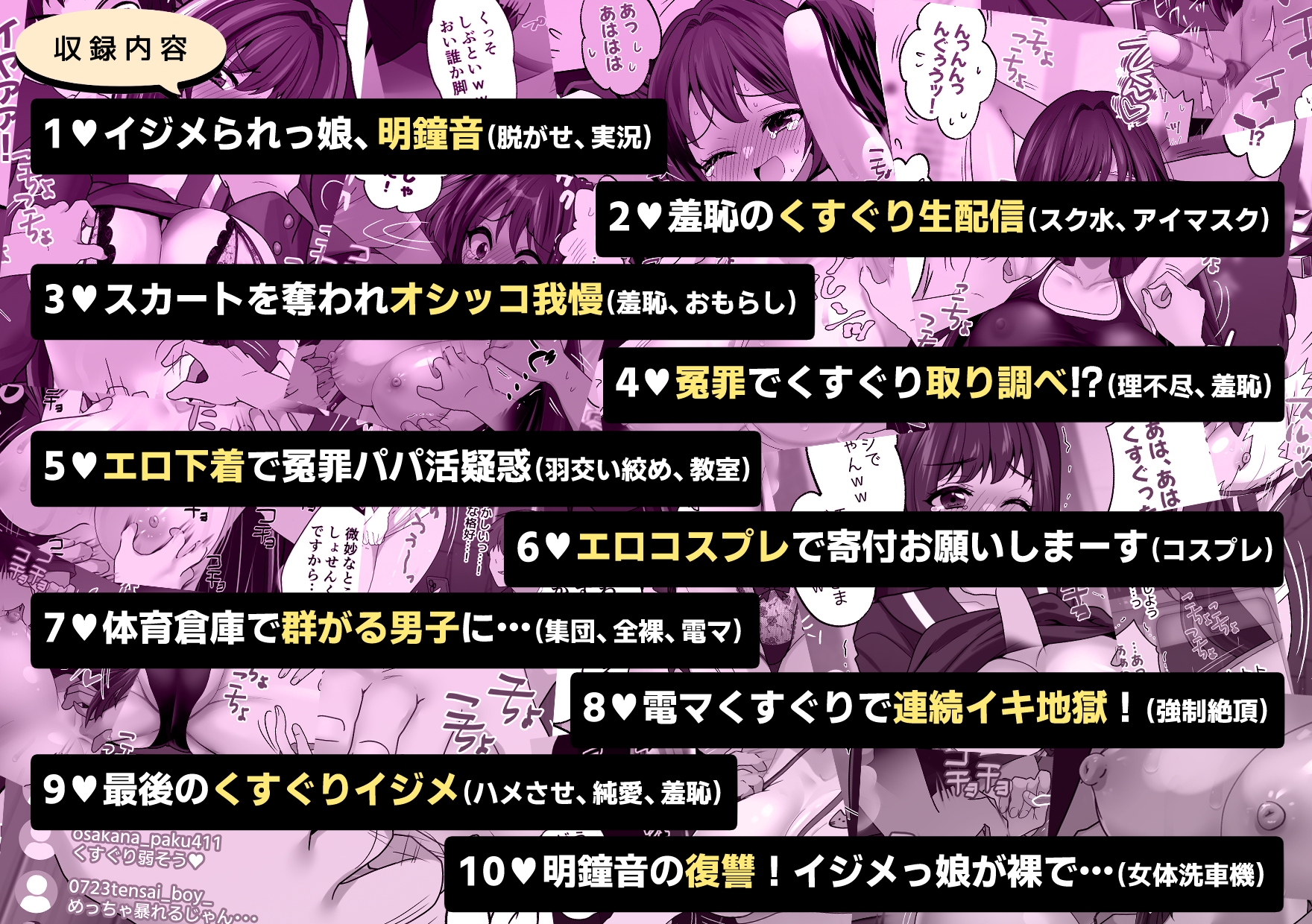 ねえ、御経塚さんのコトくすぐっちゃおうよ。～無実の罪でくすぐりイジメのターゲットになった巨乳美少女～