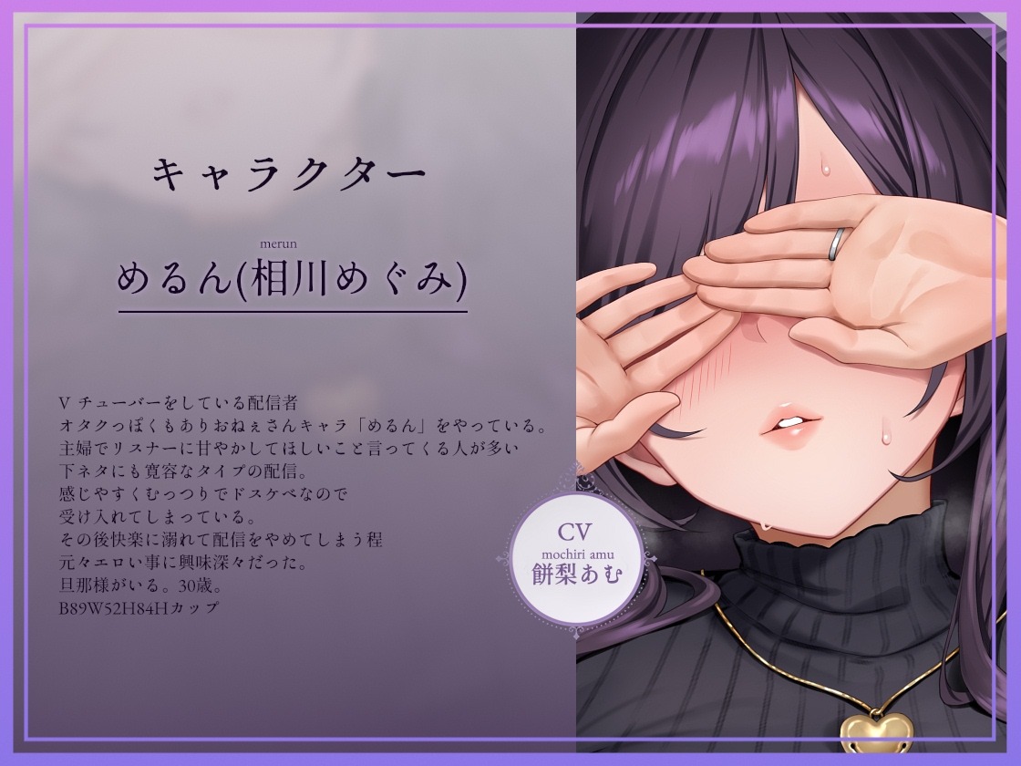 【ドスケベ配信音声】アクスタ聖地巡礼～人妻Vに凸しておま〇こ聖地ちんぽ巡礼～