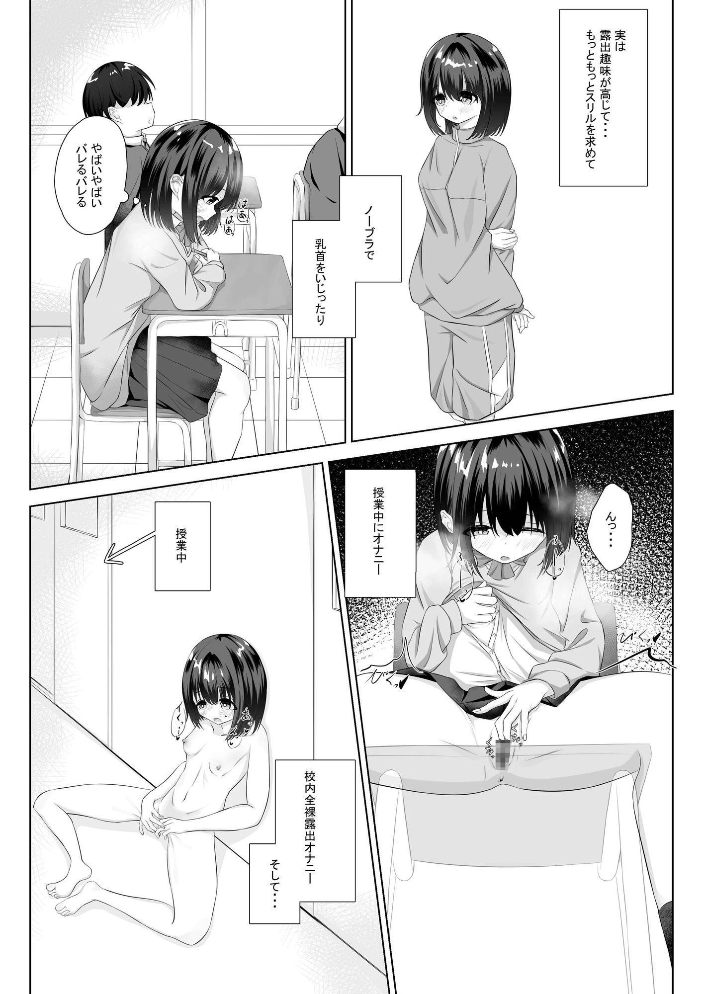 はじめての全裸登校