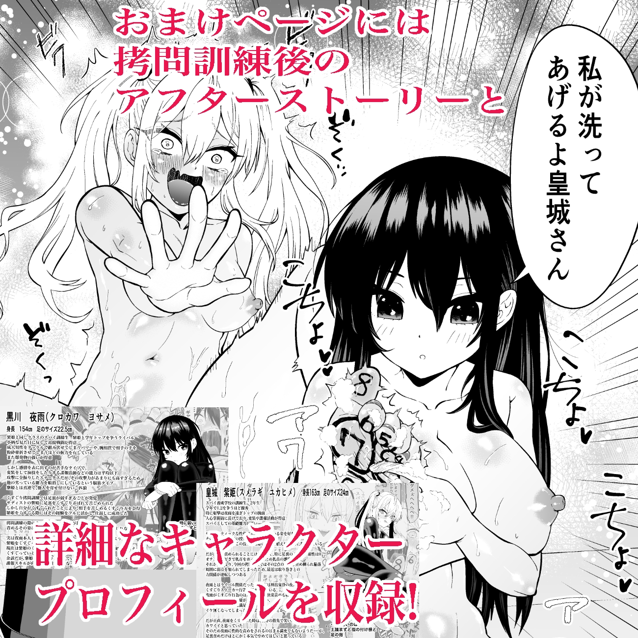 少女スパイ足裏くすぐり連続絶頂○問訓練・完全版