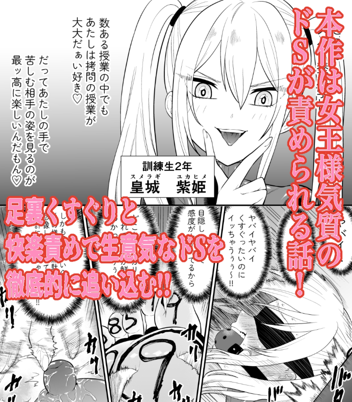 少女スパイ足裏くすぐり連続絶頂○問訓練・完全版