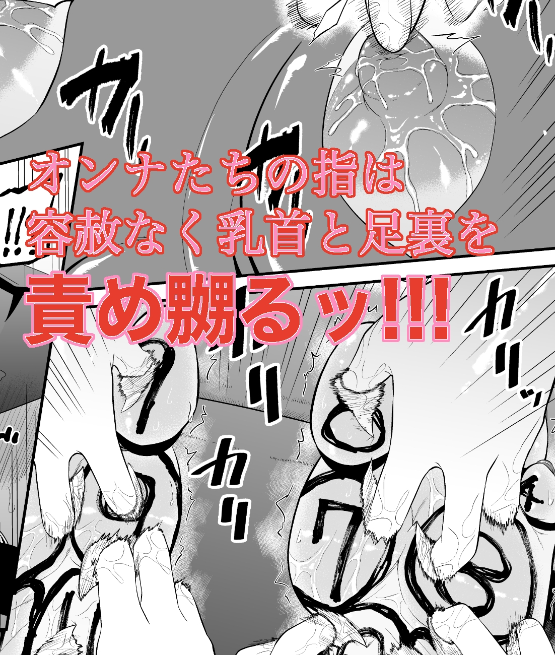 少女スパイ足裏くすぐり連続絶頂○問訓練・完全版