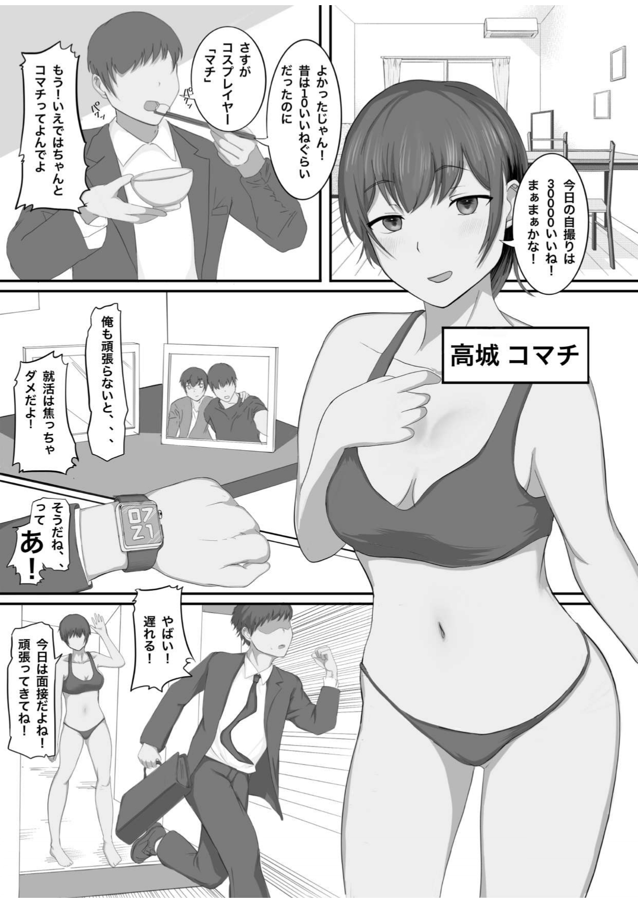 コスプレネトラセ