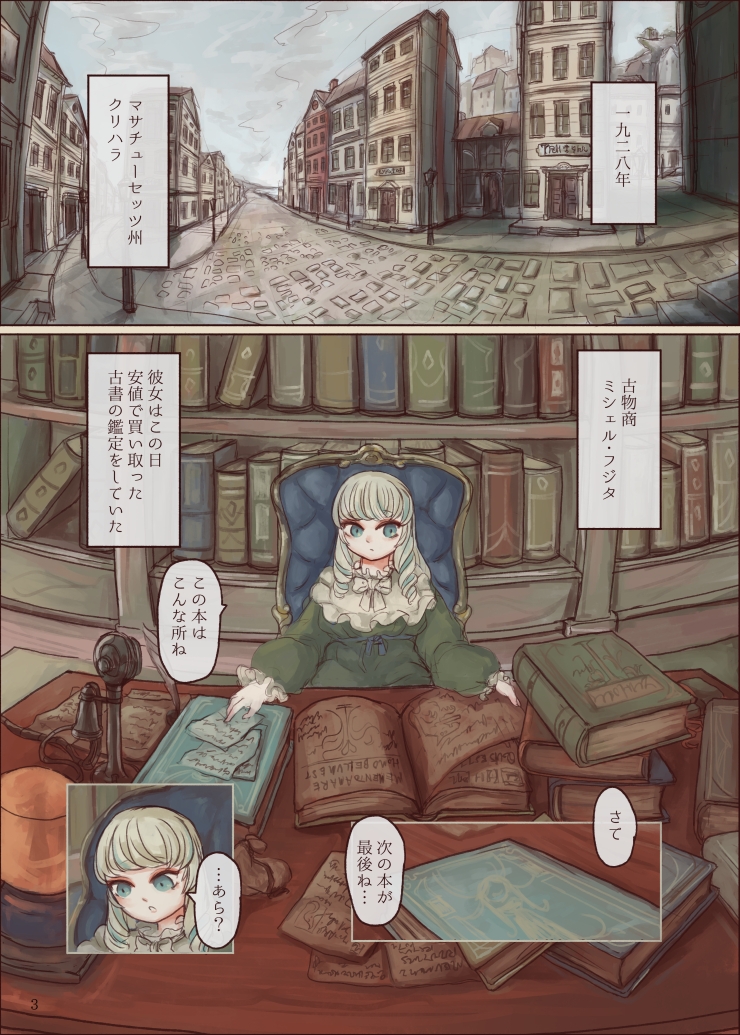 エルドリッチ・メイデン・ガゼット