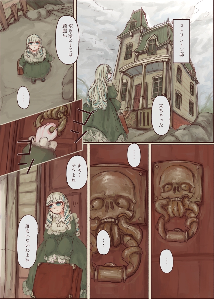 エルドリッチ・メイデン・ガゼット