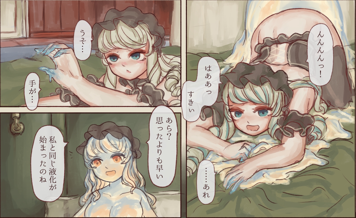 エルドリッチ・メイデン・ガゼット