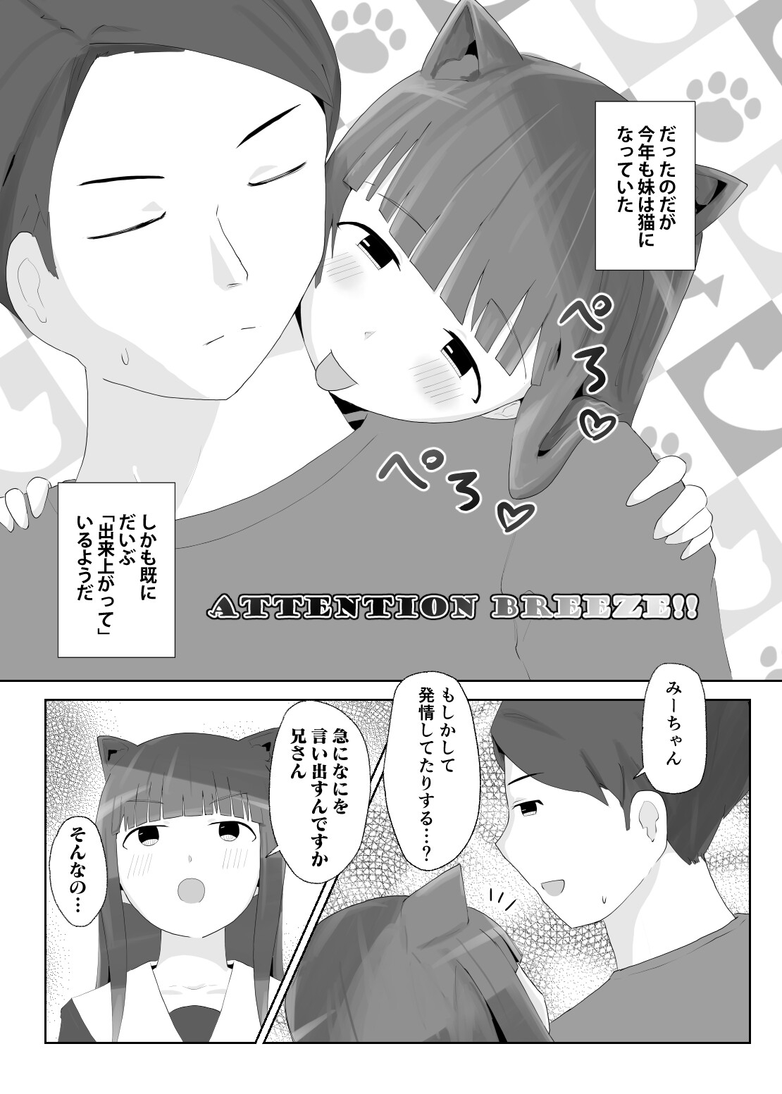 にゃん♪にゃん♡にゃん！ ～猫の日+妹 ひとりアンソロ～