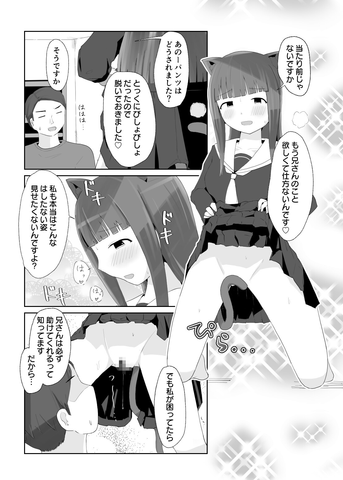 にゃん♪にゃん♡にゃん！ ～猫の日+妹 ひとりアンソロ～