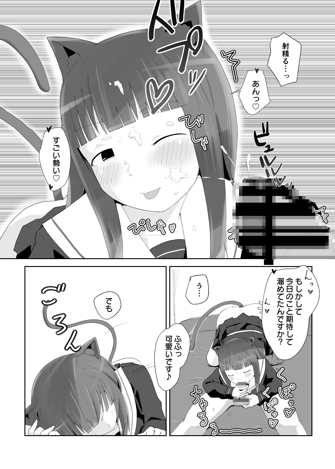 にゃん♪にゃん♡にゃん！ ～猫の日+妹 ひとりアンソロ～