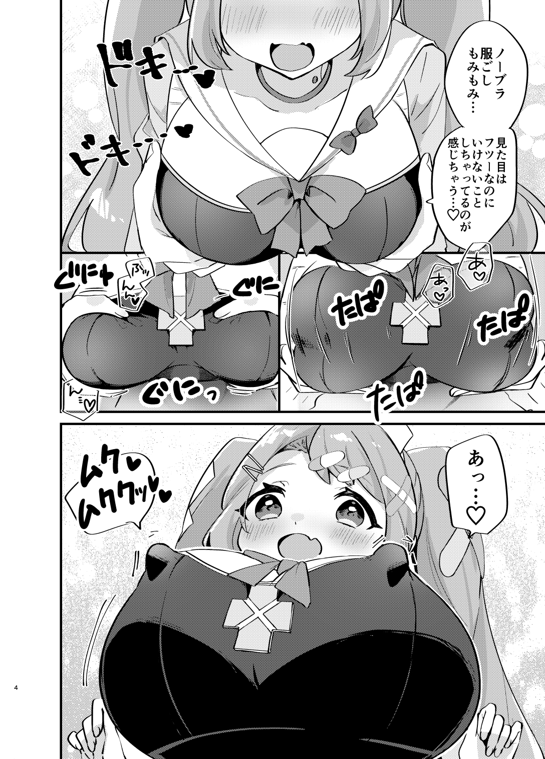 ちくびアーカイブ～朝〇ハナエ編～