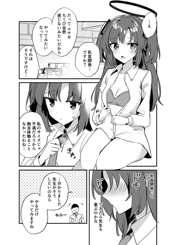 ちくびアーカイブ～早〇ユウカ編～