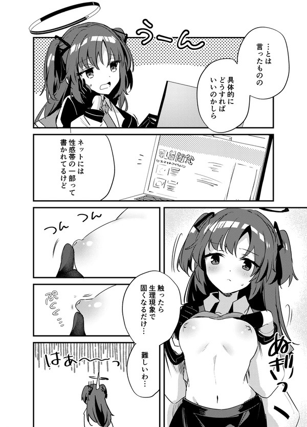 ちくびアーカイブ～早〇ユウカ編～