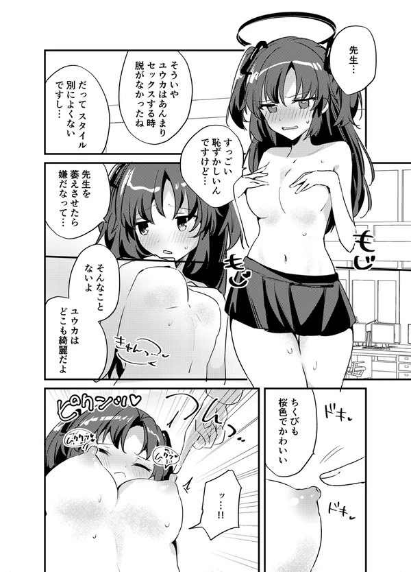 ちくびアーカイブ～早〇ユウカ編～