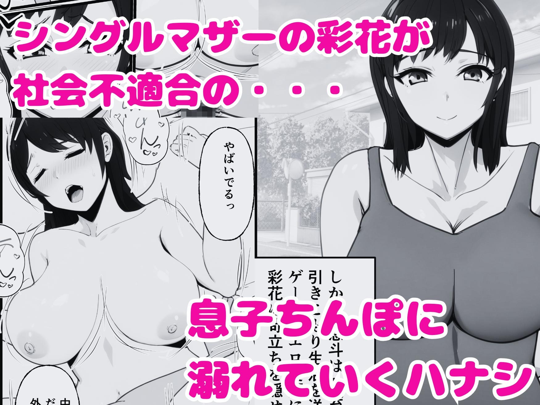 高飛車な母さん陰キャ息子のチンポにハマってしまう