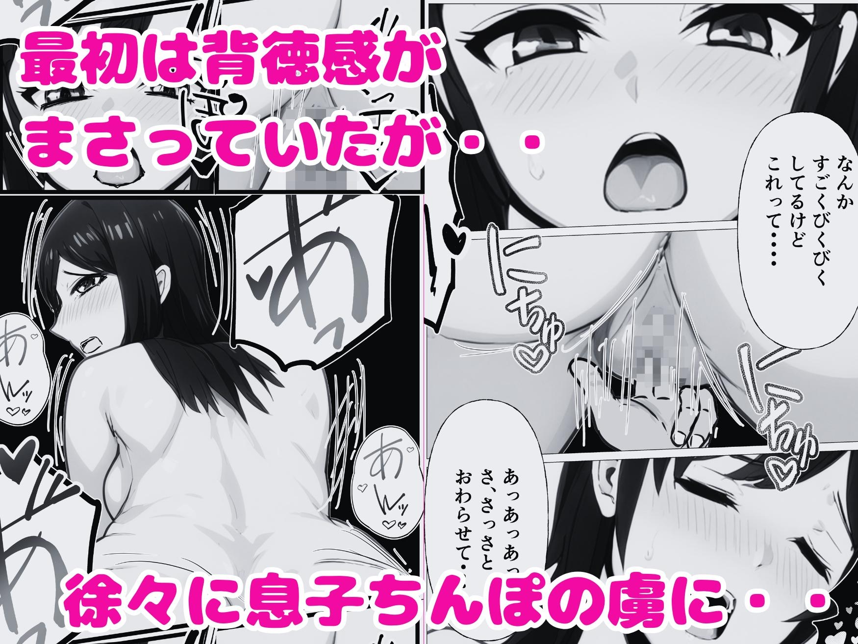 高飛車な母さん陰キャ息子のチンポにハマってしまう