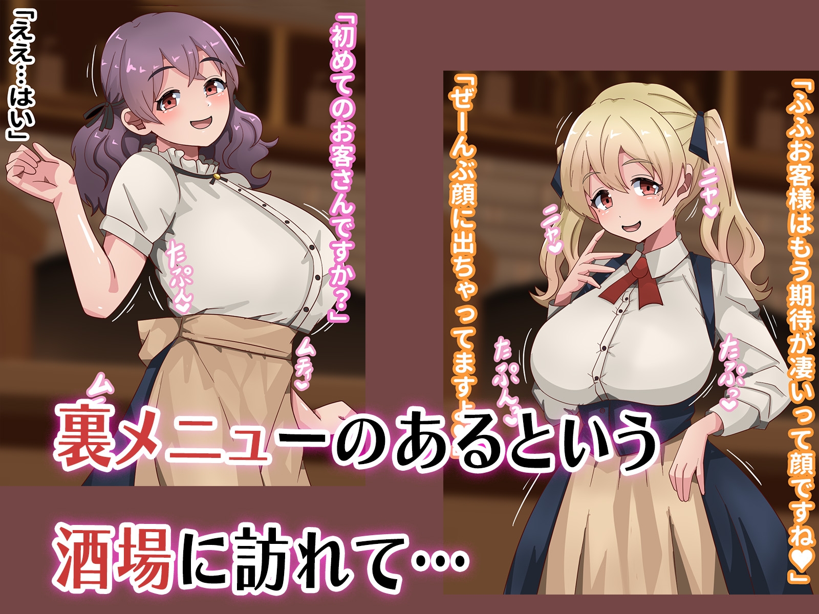 酒場でエッチな裏メニューセックス