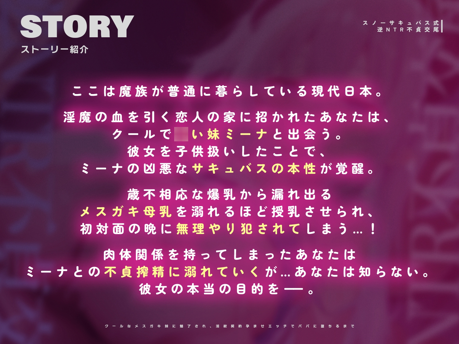 スノーサキュバス式逆NTR不貞交尾～クールなメ○ガキ妹に魅了され、淫紋契約孕ませエッチでパパに堕ちるまで～【KU100収録】