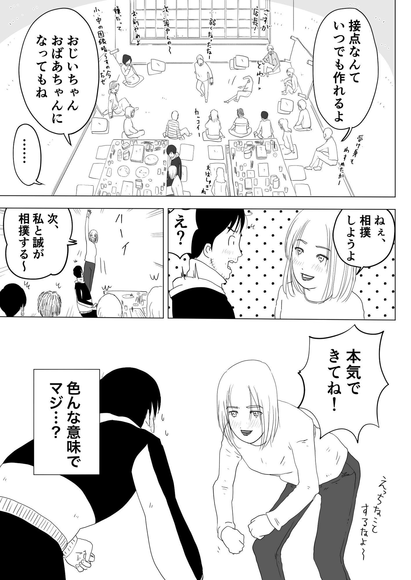 またがって、カーセックス 〜幼なじみとの悪だくみ 2〜