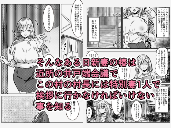 淫習村に引っ越して夫じゃ満足できなくなりました