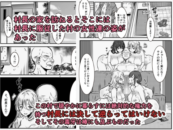 淫習村に引っ越して夫じゃ満足できなくなりました