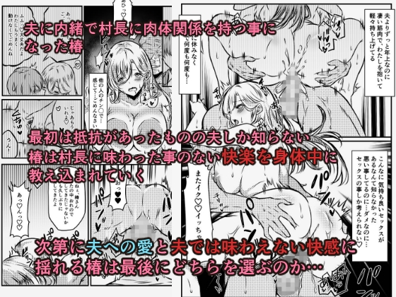 淫習村に引っ越して夫じゃ満足できなくなりました